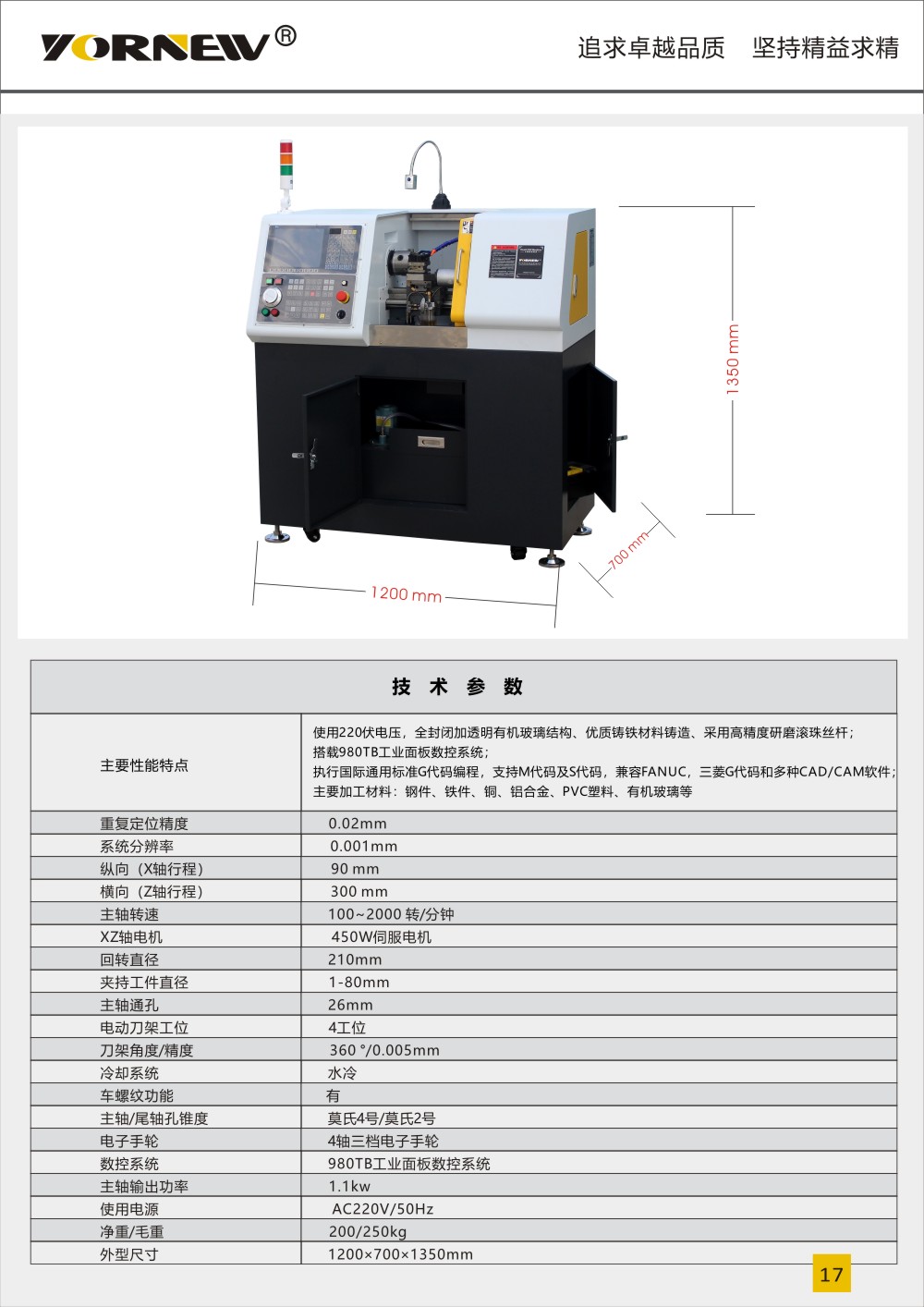 CK210sp小型数控车床产品彩页